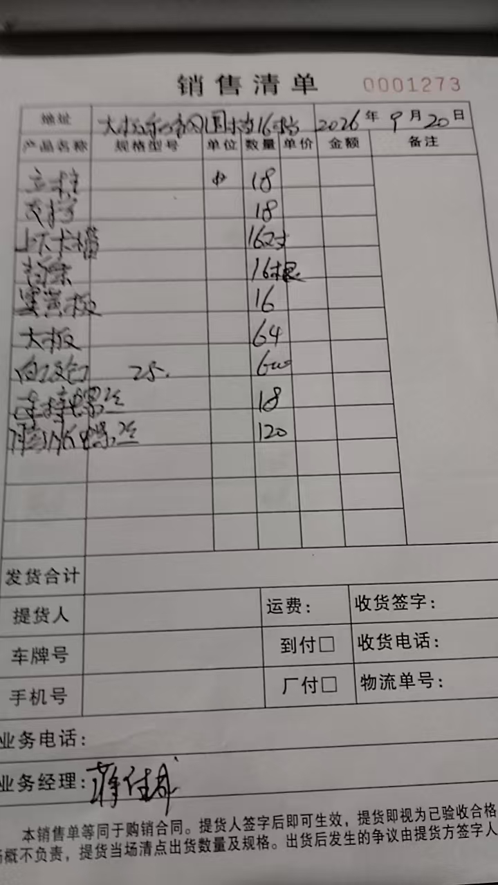 发货单实拍